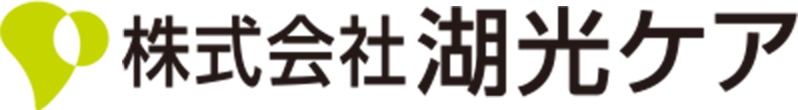 株式会社湖光ケア